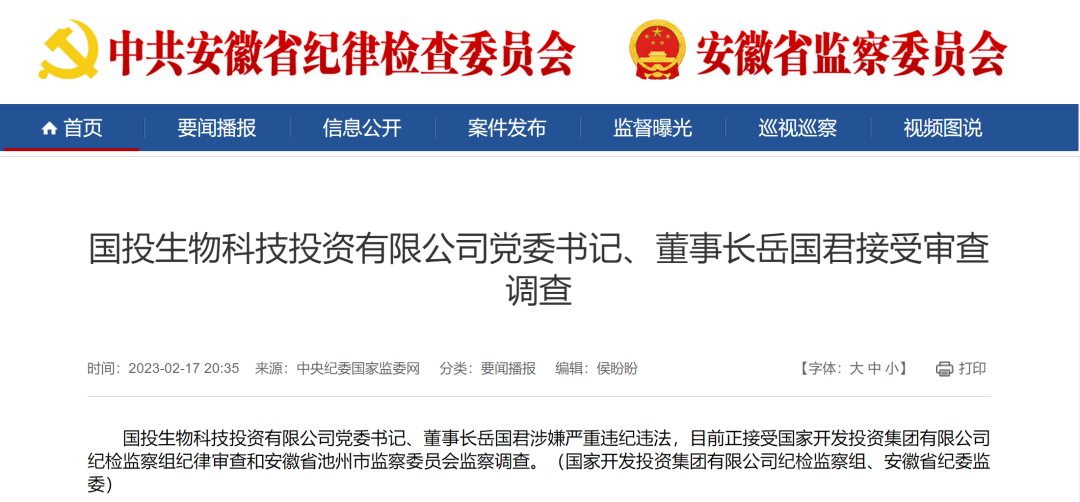 岳国君院士被查，涉嫌严重违纪违法！